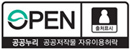 공공누리 공공저작물 자유이용허락 이미지